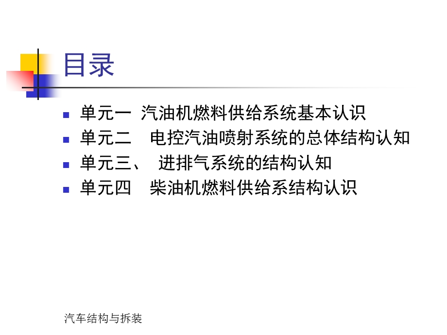 学习任务3汽车燃料供给系统结构与拆装.ppt_第3页