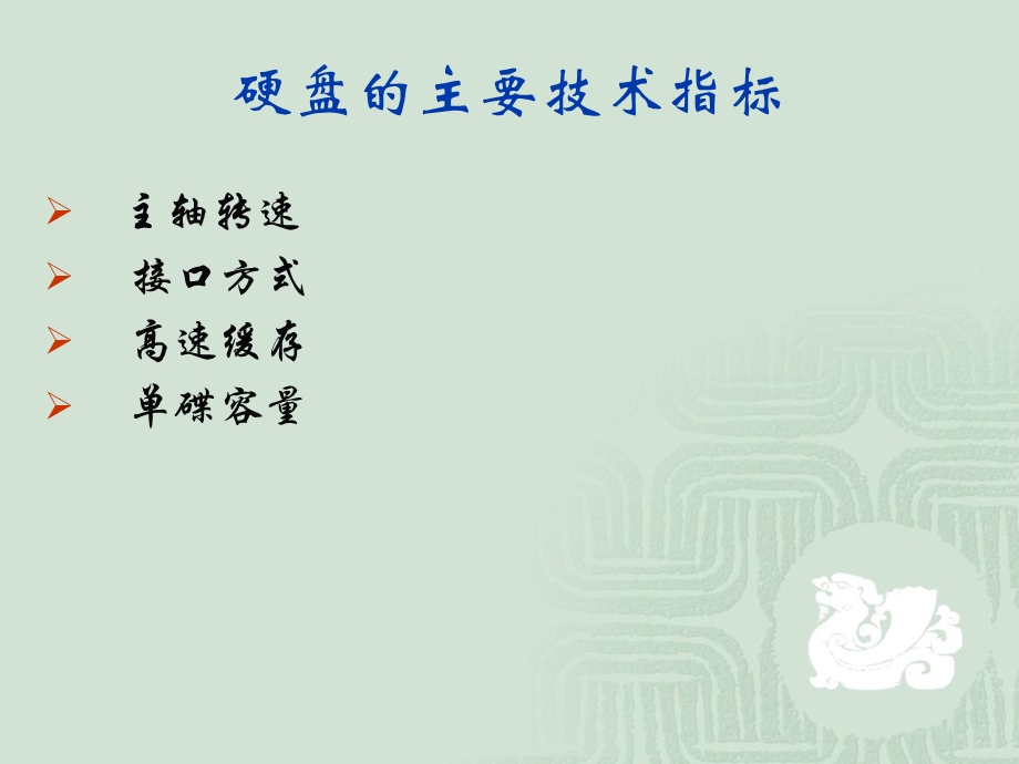 微机硬盘的市场调研.ppt_第3页