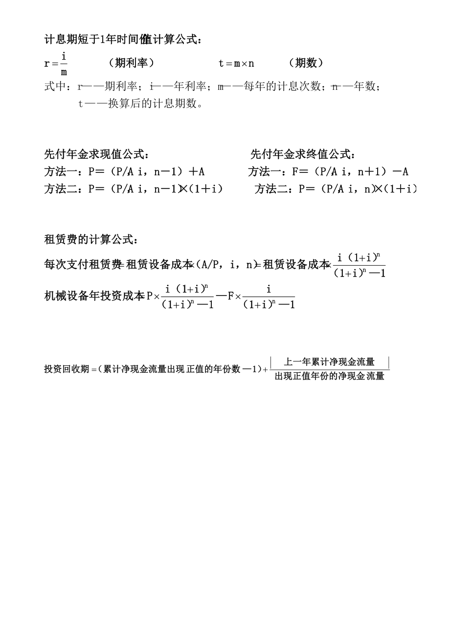 考试—1—财务管理——考试范围、公式.doc_第2页