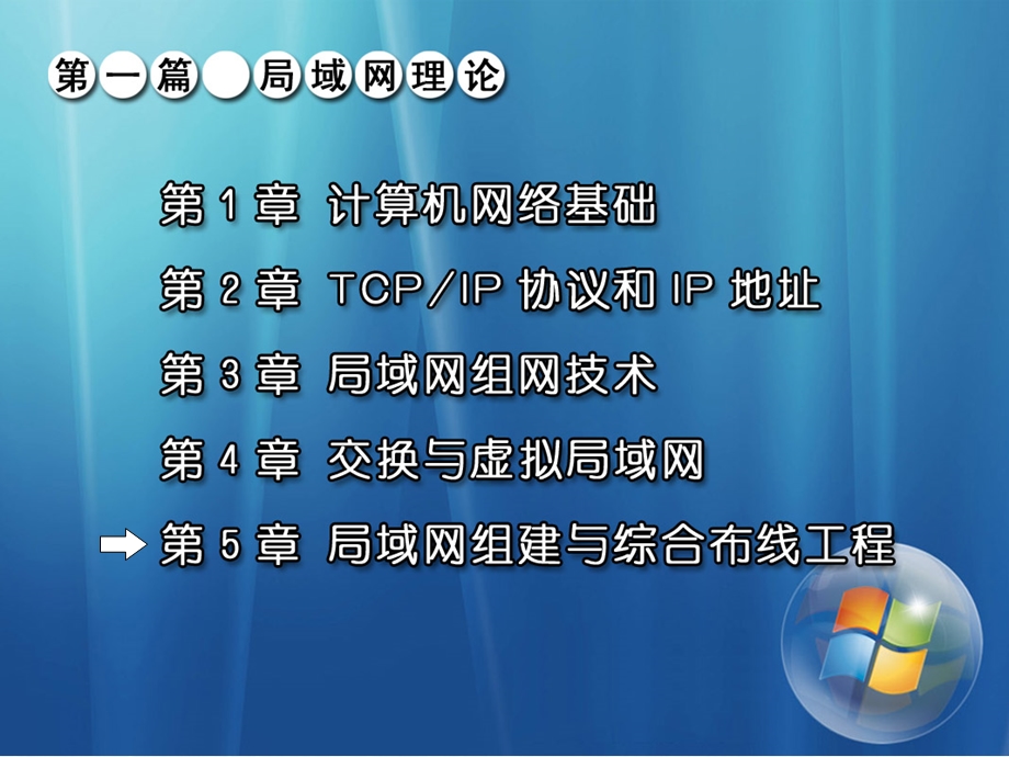 局域网组建与综合布线.ppt_第2页