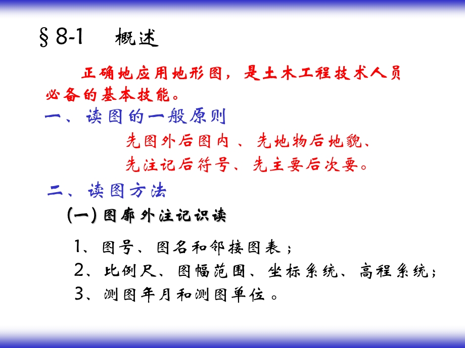 工程测量 地形图的应用.ppt_第2页