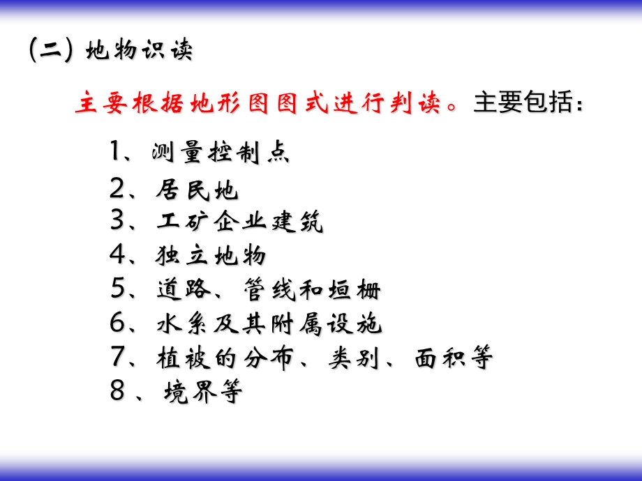 工程测量 地形图的应用.ppt_第3页