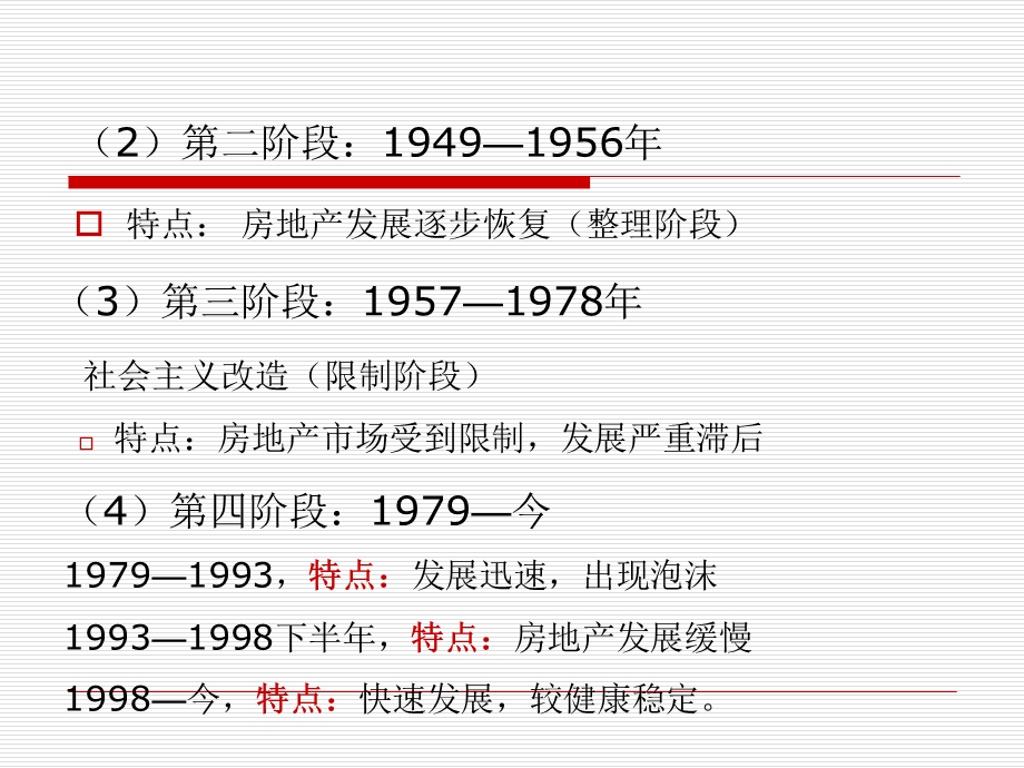 房地产与房地产投资.ppt_第2页