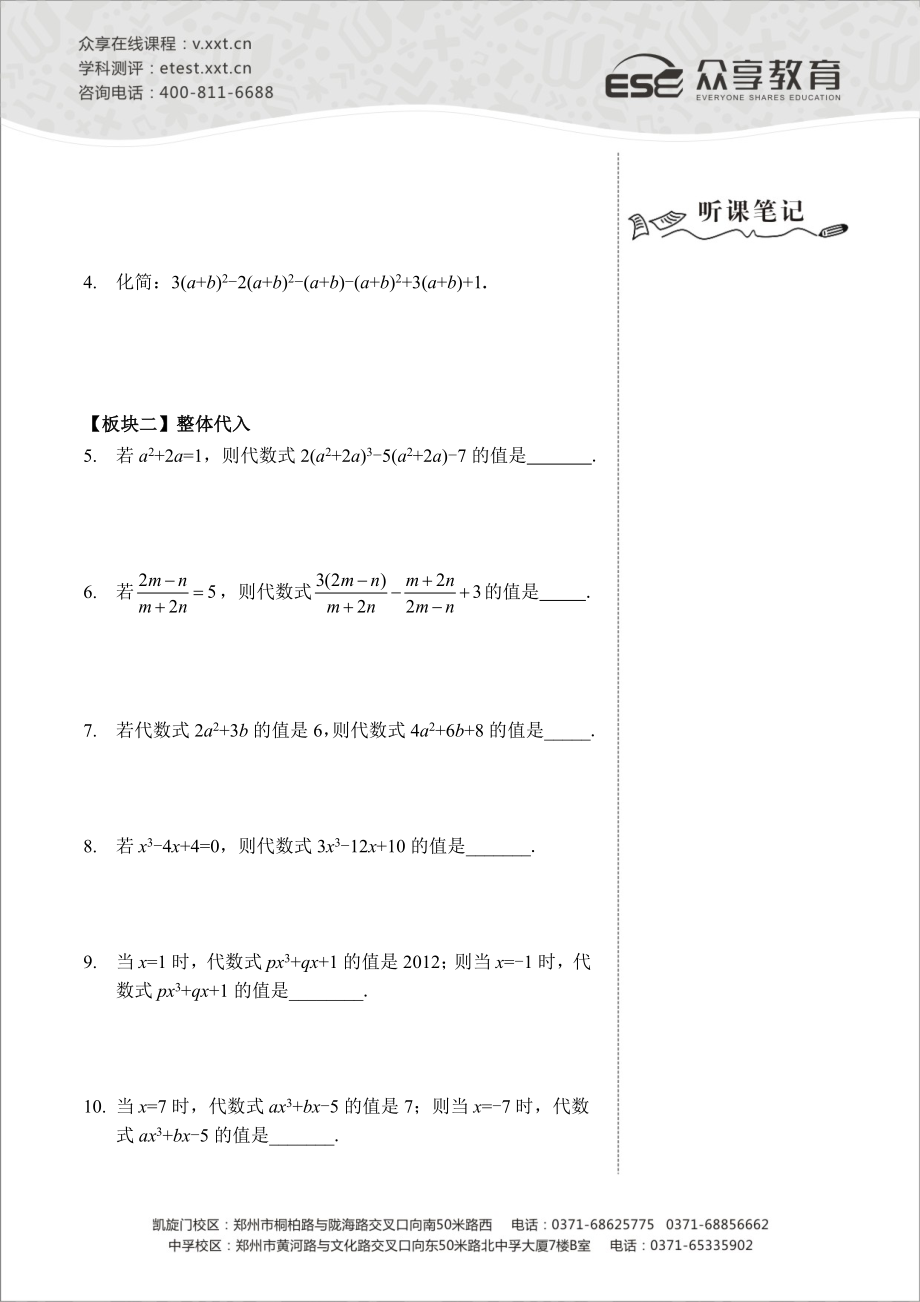 代数式求值讲义稿及答案.doc_第2页