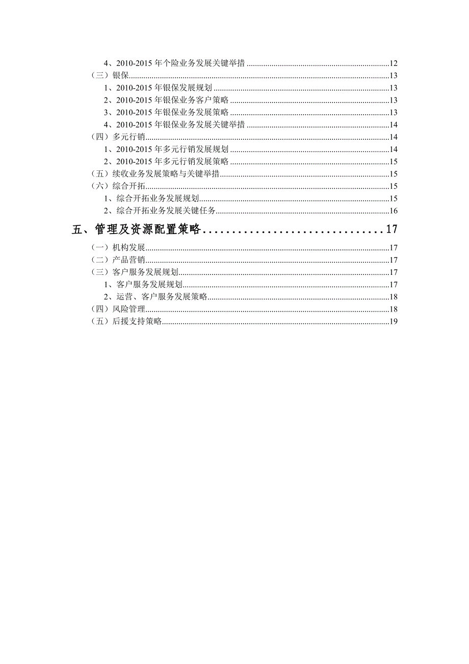 保险分公司发展战略规划.doc_第3页