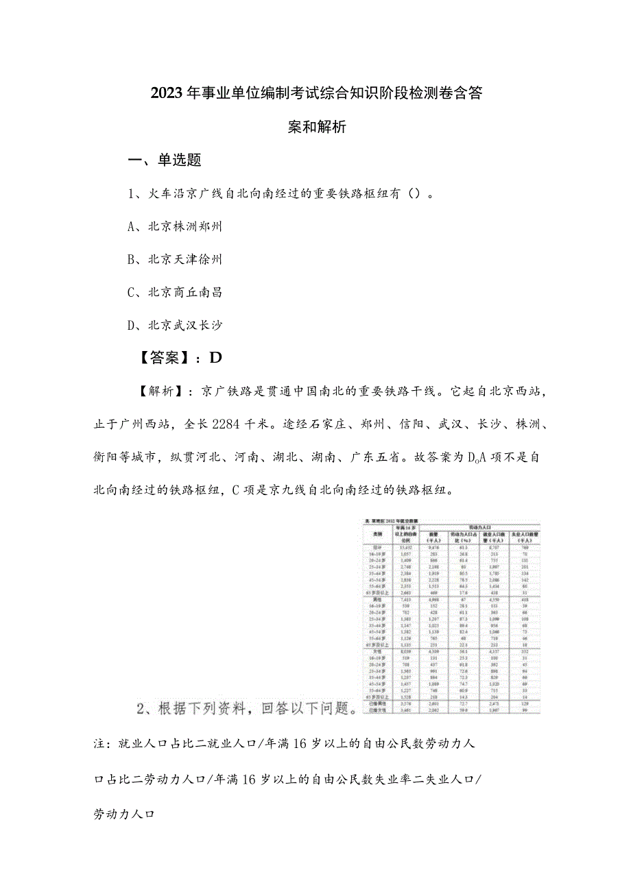 2023年事业单位编制考试综合知识阶段检测卷含答案和解析.docx_第1页