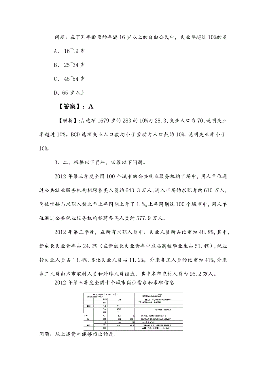 2023年事业单位编制考试综合知识阶段检测卷含答案和解析.docx_第2页