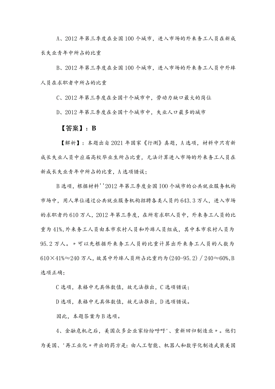 2023年事业单位编制考试综合知识阶段检测卷含答案和解析.docx_第3页