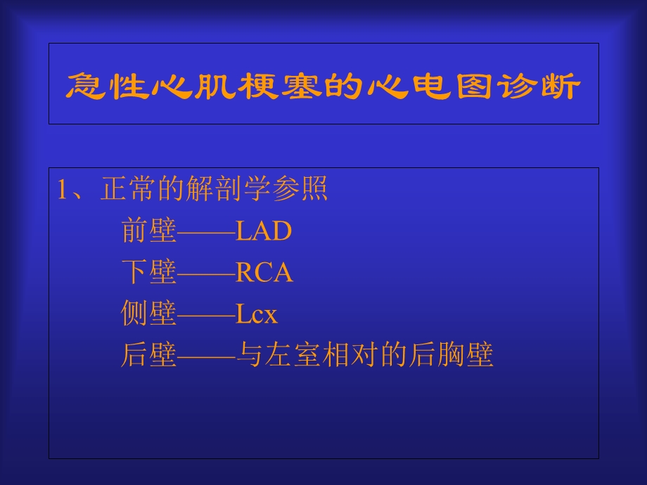 急性心肌梗塞的心电图诊断.ppt_第3页