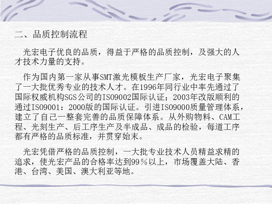 工艺流程和品质流程.ppt_第2页