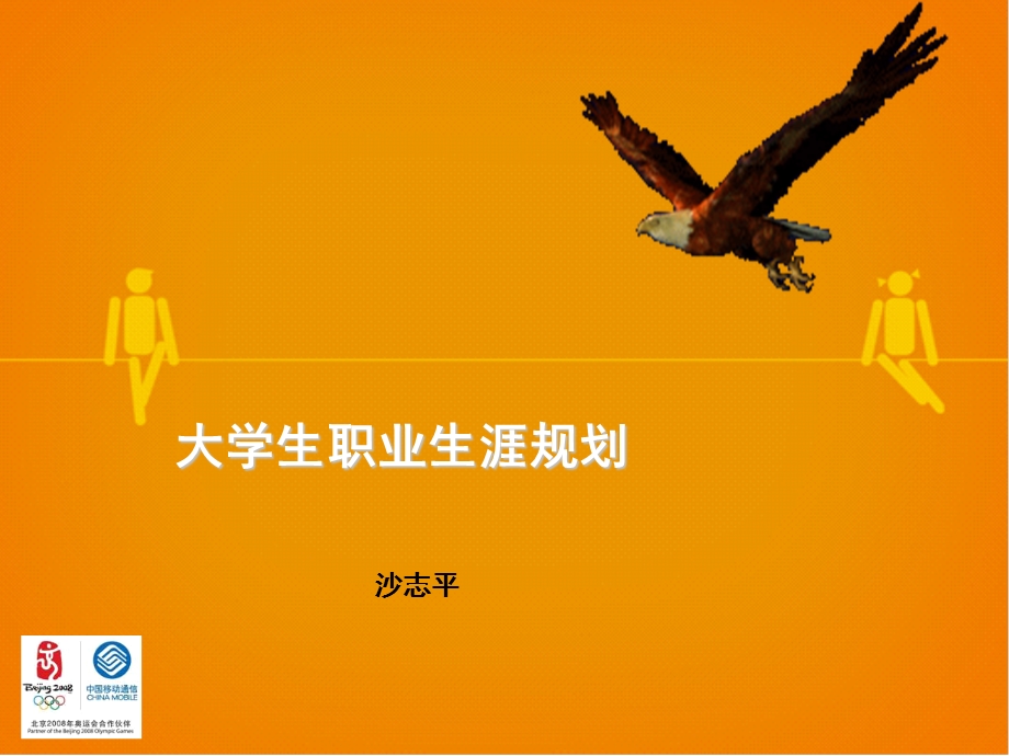 大学生职业定向南通.ppt_第1页