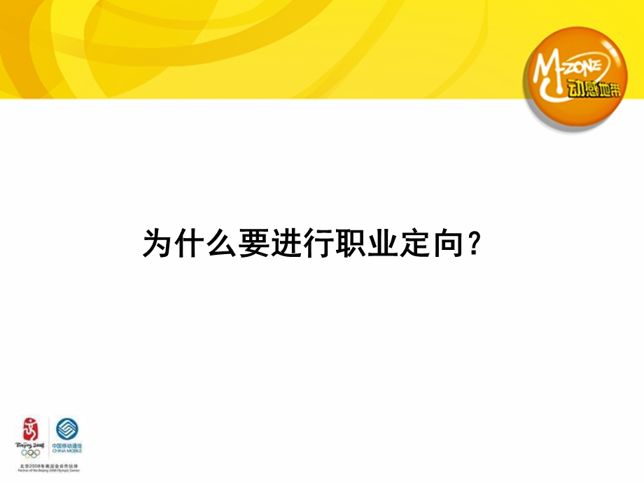 大学生职业定向南通.ppt_第3页