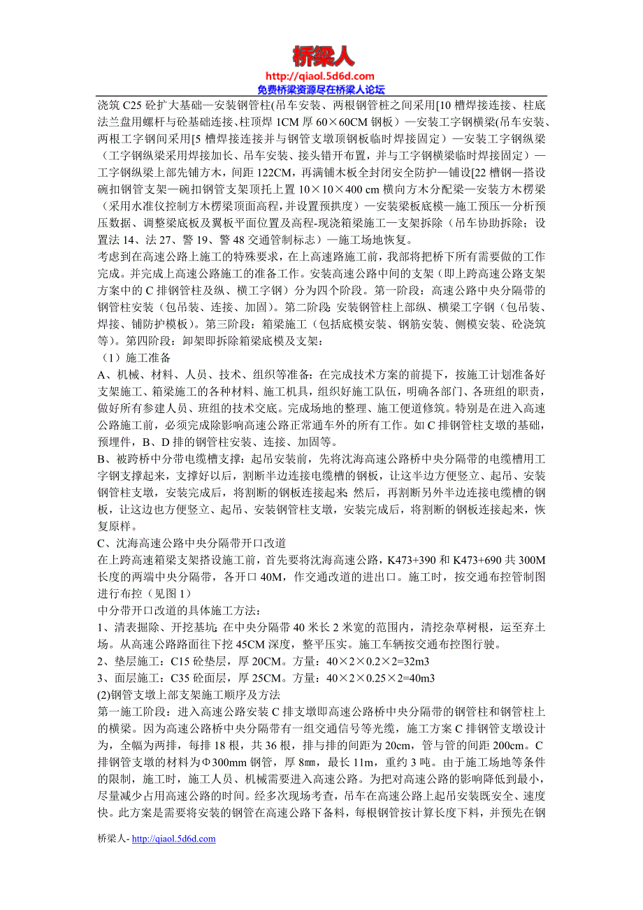 某立交桥现浇箱梁上跨高速支架施工安全施工措施及交通管制专项方案.doc_第3页