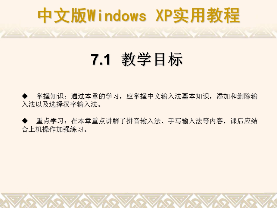 安装和使用中文输入法.ppt_第2页