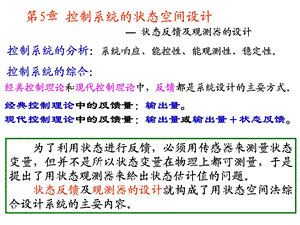 控制系统的状态空间设计.ppt