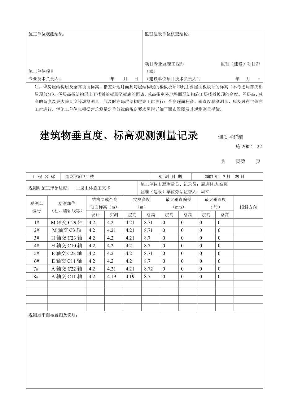 [指南]修建物垂直度.doc_第3页