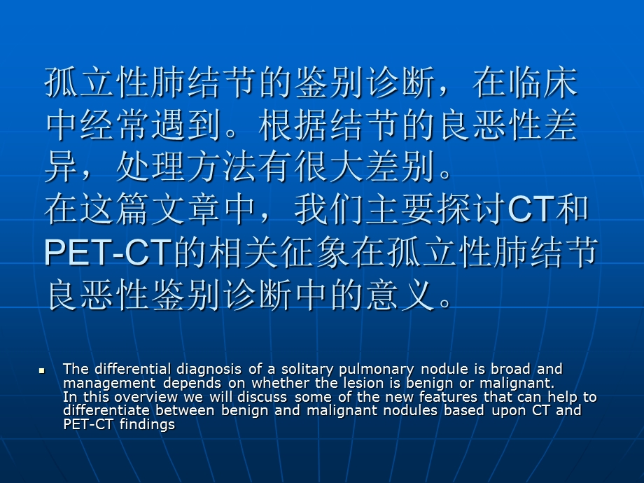 孤立性肺结节PET-CT良恶性鉴别诊断.ppt_第2页