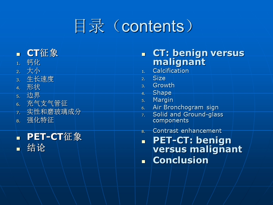 孤立性肺结节PET-CT良恶性鉴别诊断.ppt_第3页