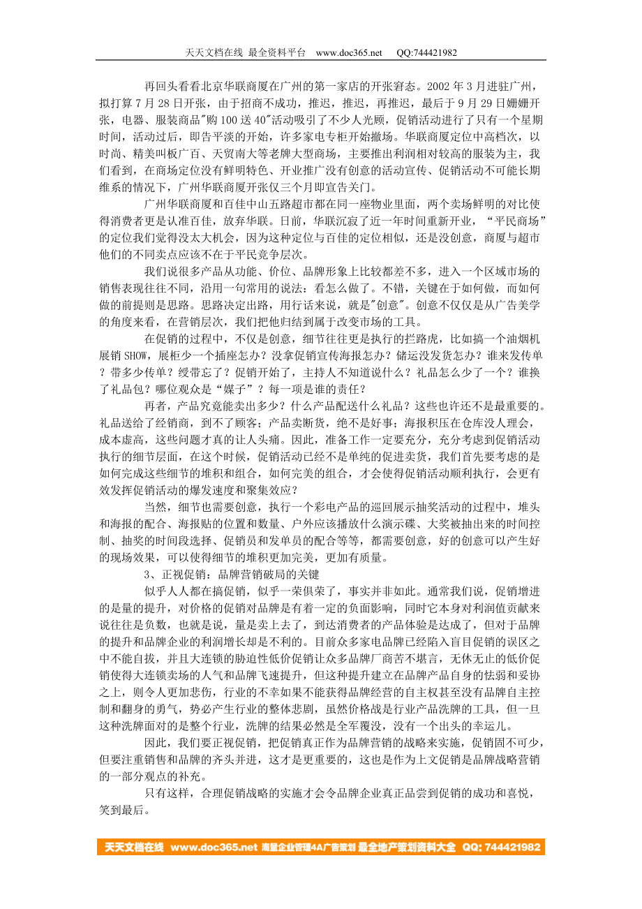 促销是家电品牌战略营销中不可忽略的一部分：别无序别随大流.doc_第2页