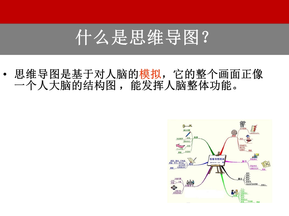 思维导图学习简介.ppt_第3页