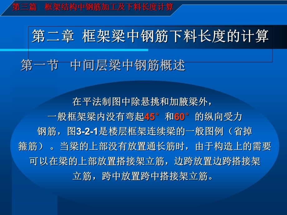 建筑施工图识读与钢筋翻样钢筋下料长度计算.ppt_第1页