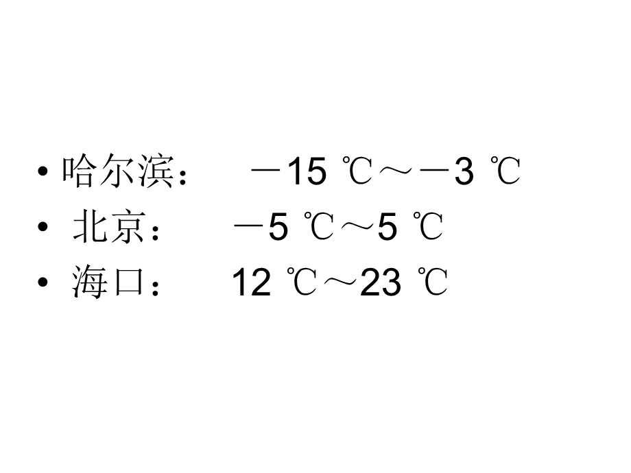 数学下册《负数》课件PPT.ppt_第3页