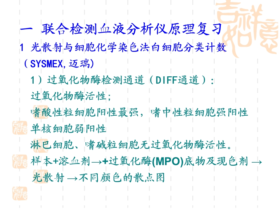 常见血液病的散点图分析.ppt_第2页