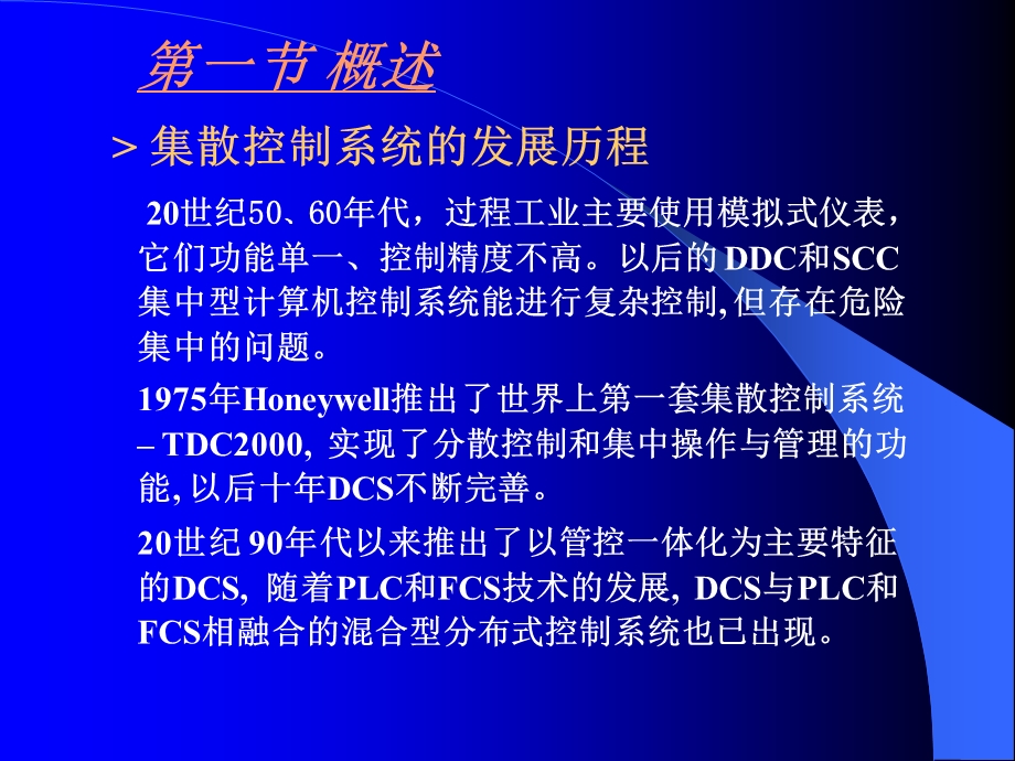 控制仪表及装置第七章.ppt_第3页