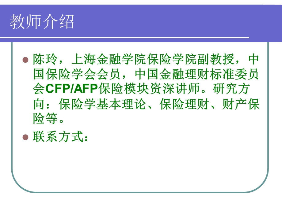 家庭理财有关保险的运用.ppt_第2页