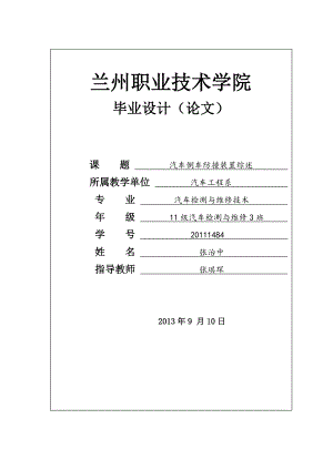 倒车方撞装置综述毕业.doc