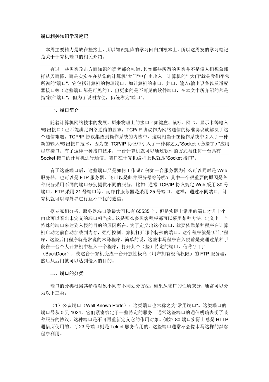 服务器端口数最大可以有65535个端口：端口相关知识(史上最全).doc_第1页