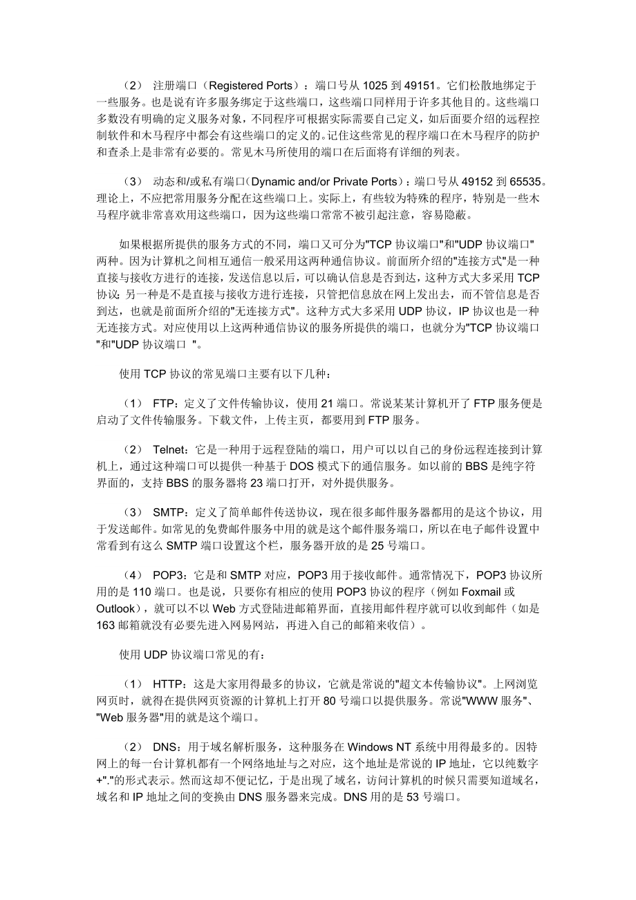 服务器端口数最大可以有65535个端口：端口相关知识(史上最全).doc_第2页