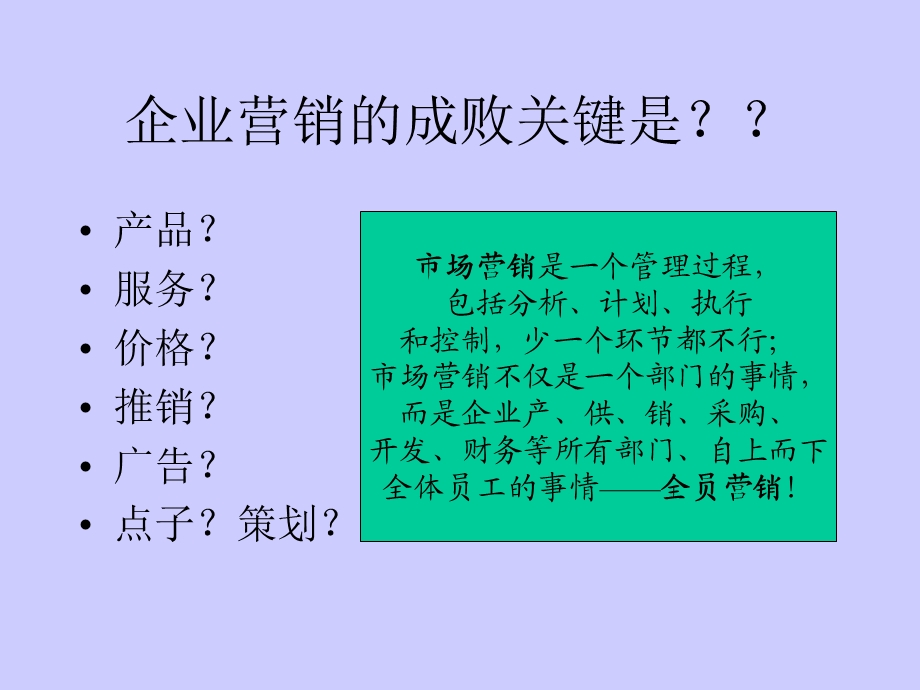 市场开发策划方案.ppt_第2页