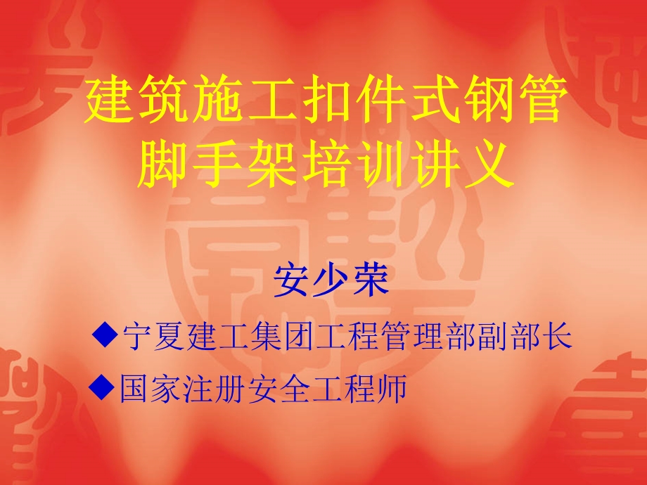 建筑施工安全员培训.ppt_第1页