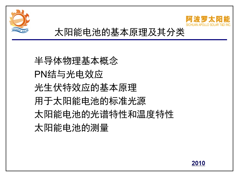 太阳能光伏技术的基础培训.ppt_第3页