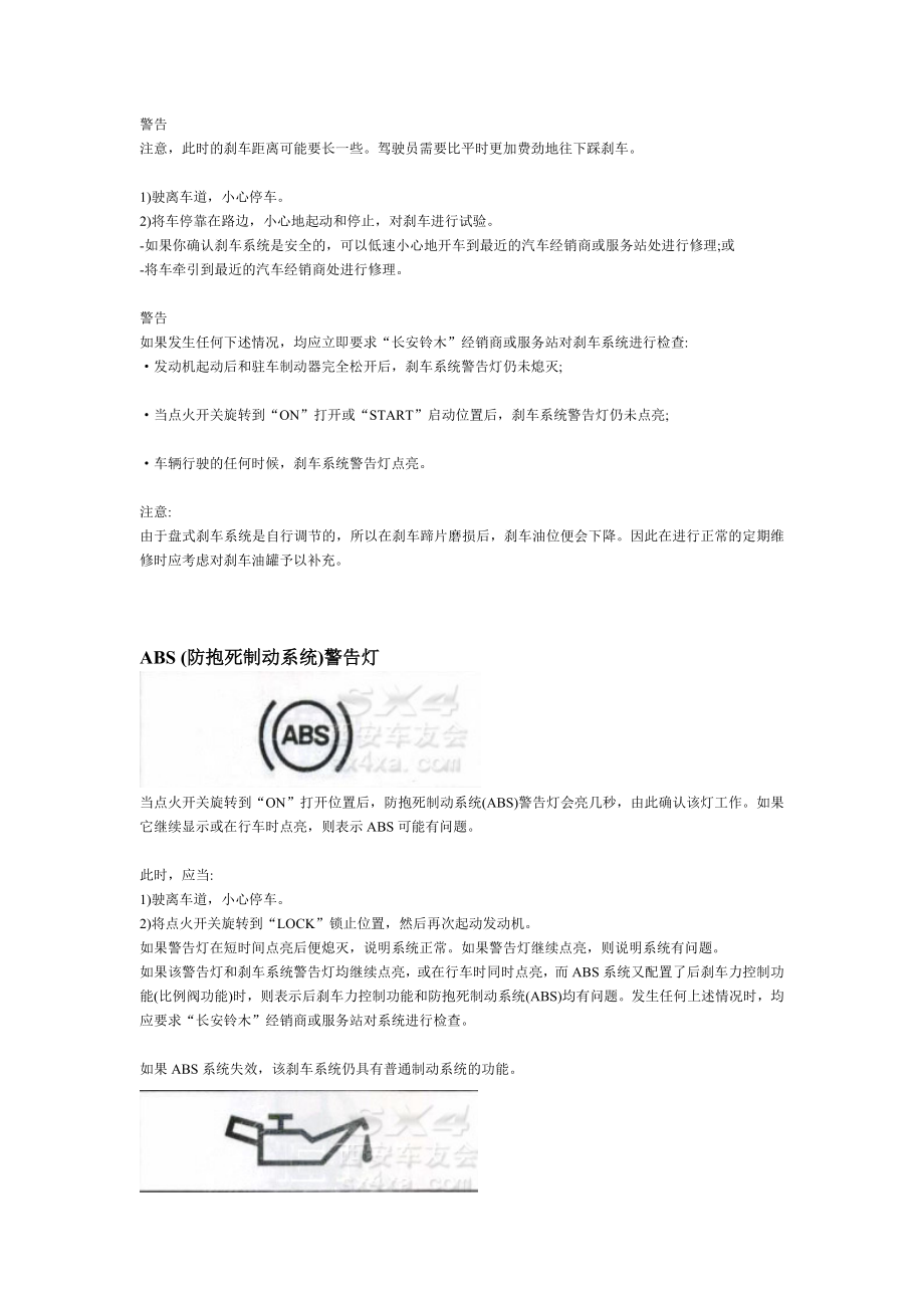 组合仪表故障指示灯含义.doc_第3页