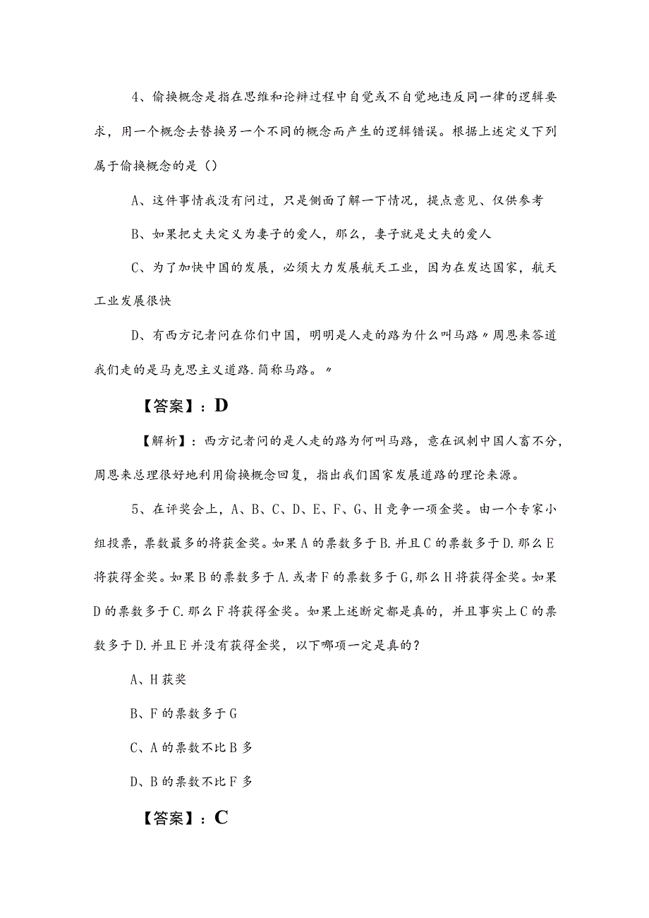 2023年事业单位考试公共基础知识考试题（附答案和解析）.docx_第3页