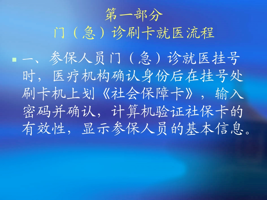 开发区医疗保险经办业务培训.ppt_第3页