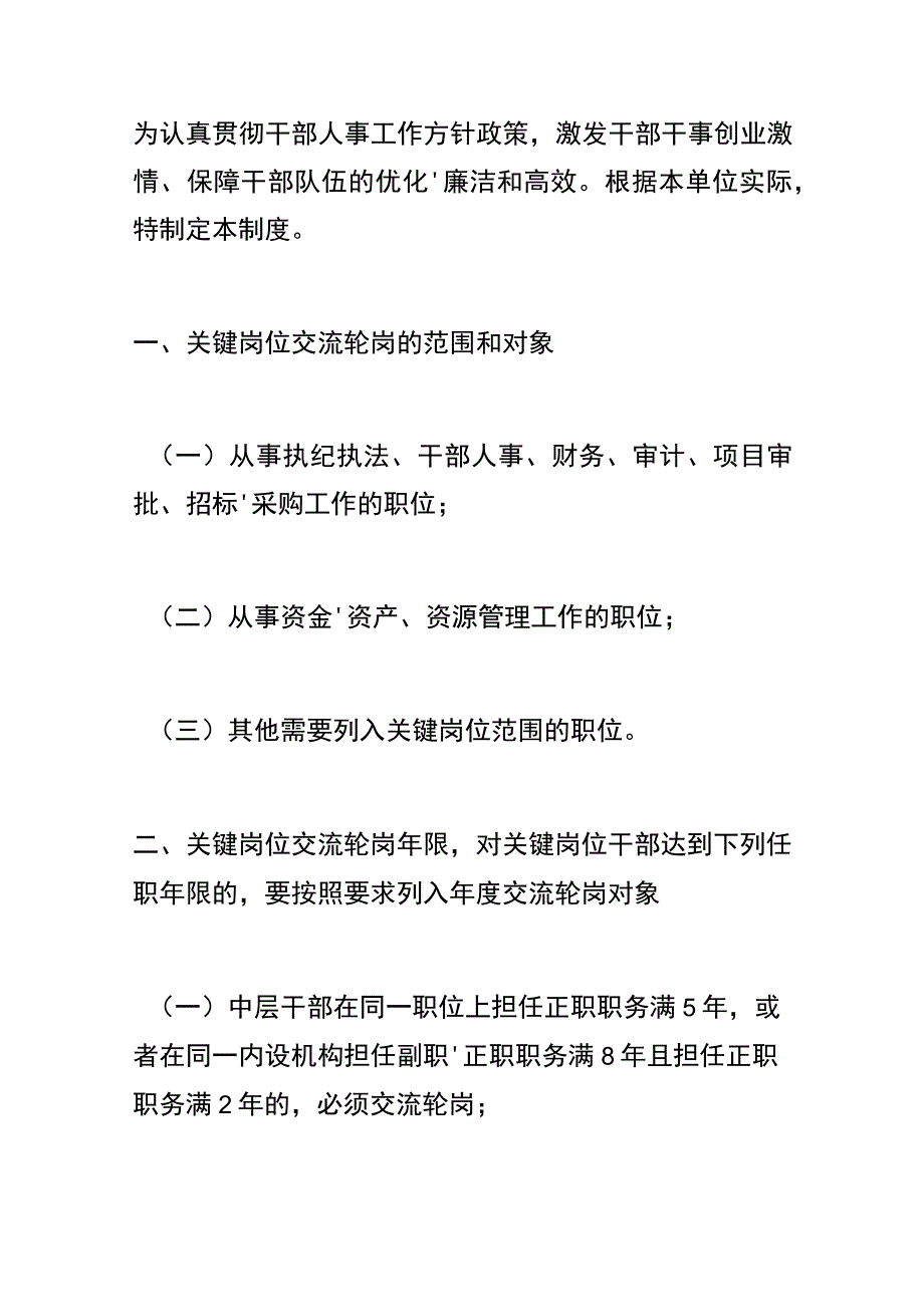 经济开发区管委会内部管理制度汇编15篇.docx_第2页