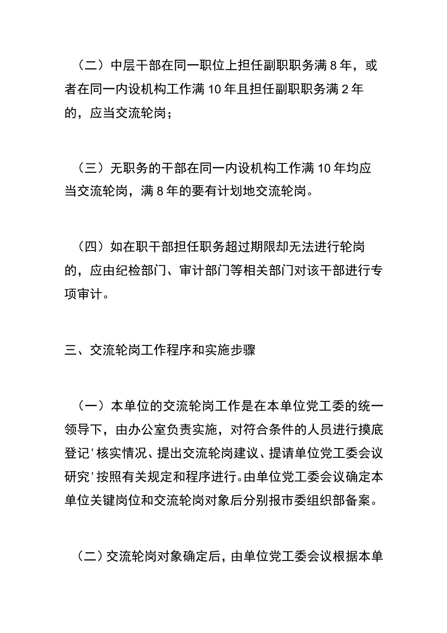 经济开发区管委会内部管理制度汇编15篇.docx_第3页