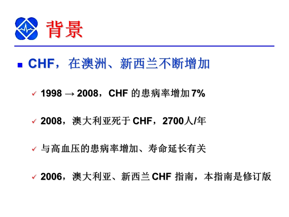 慢性心衰诊治更新指南解读.ppt_第2页