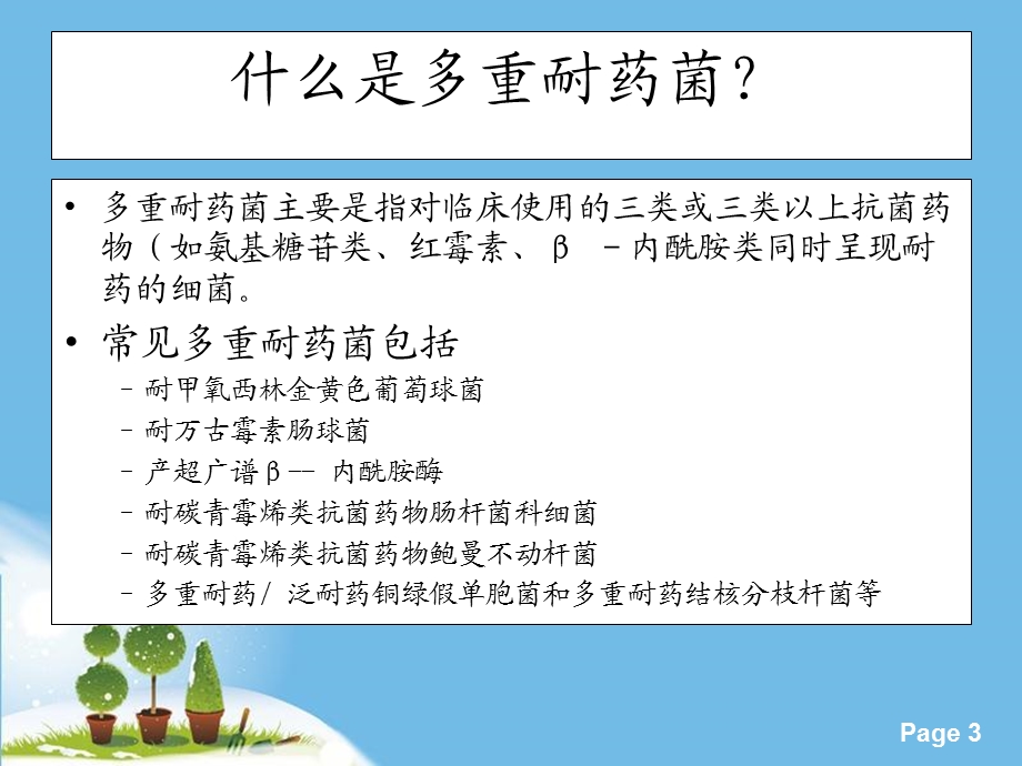 微生物检测标本的规范化采集.ppt_第3页