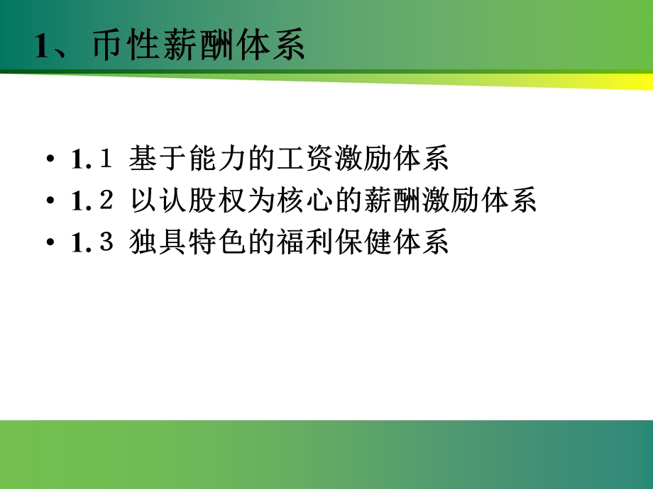 微软的薪酬管理体系.ppt_第2页