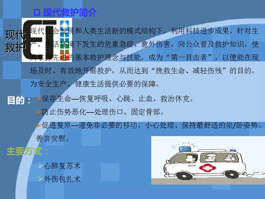 急救知识培训ppt.ppt_第3页