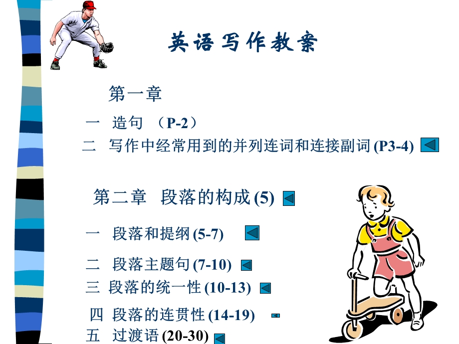 大学英语写作教案.ppt_第1页