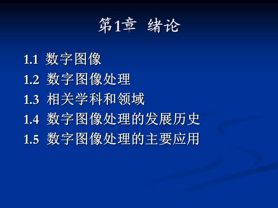 数字图像处理第一章.ppt_第3页