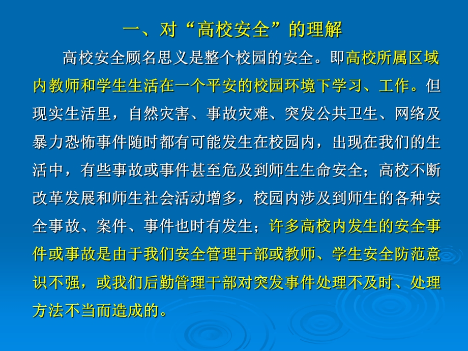 大学生安全教育课程.ppt_第2页