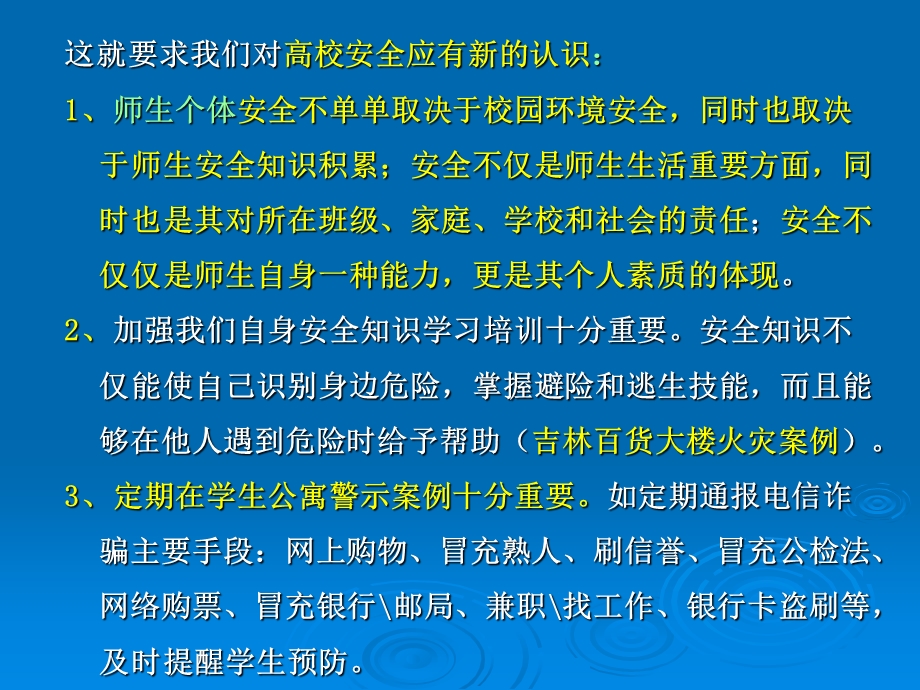 大学生安全教育课程.ppt_第3页