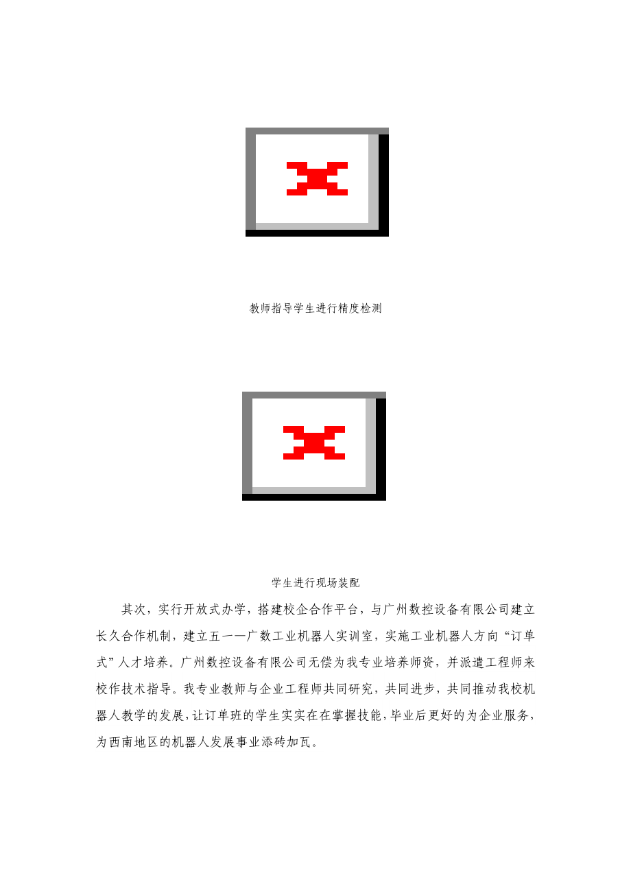 机电技术应用专业体系构建过程中的校企合作总结.doc_第3页