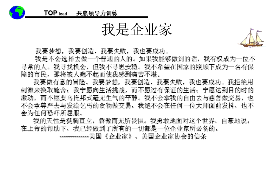 提升领导力经典实用课件：共赢卓越领导力培训.ppt_第2页